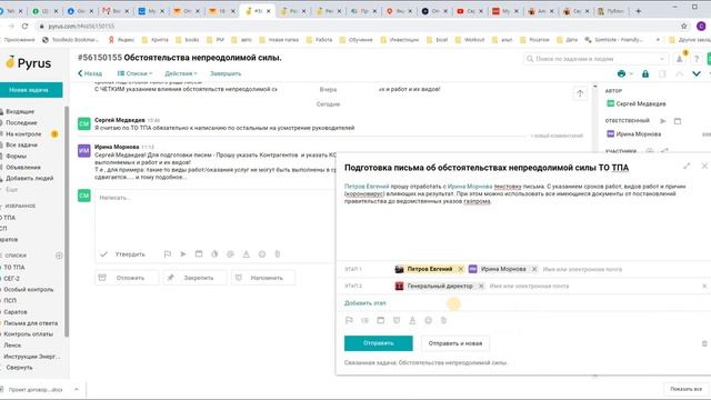 Связанные задачи в Pyrus смотреть онлайн