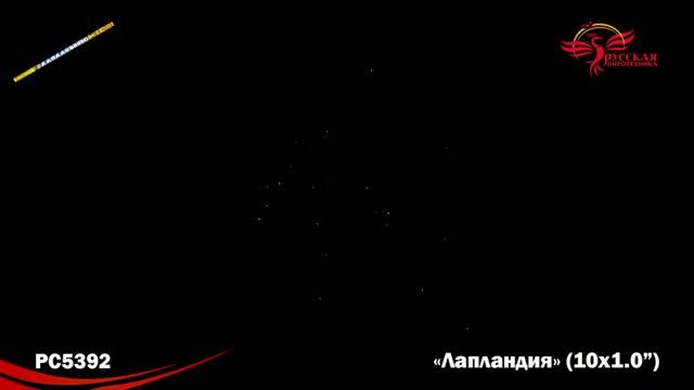 РС5392 Римские свечи Лапландия смотреть онлайн