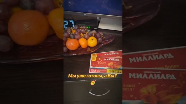 Мы уже готовы, а вы? смотреть онлайн