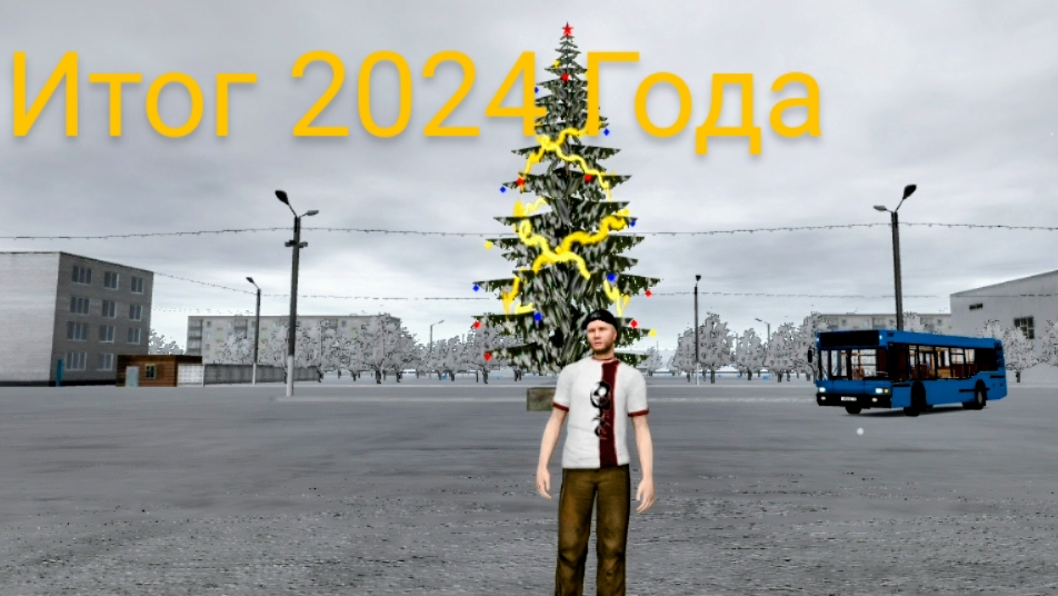 Новогодне обращение конец 2024 года!