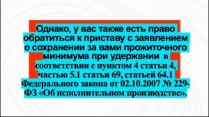 Пристав производит удержания из зарплаты, размер которой не превышает МРОТ  Законно ли это?