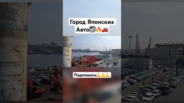 Владивосток🔥 #россия #авто #обзор #auto #япония #машина #toyota #общество #владивосток #хабаровск смотреть онлайн