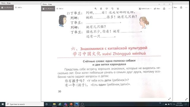 6 класс, 7 урок. Уроки китайского языка. смотреть онлайн