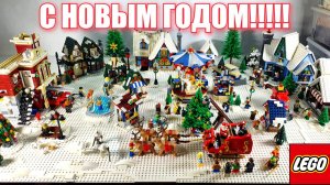 С НОВЫМ 2025 ГОДОМ! Зимняя деревня из лего!