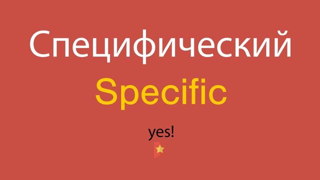 Специфический по-английски смотреть онлайн