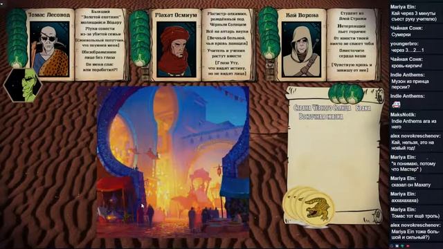 Пепел Пустыни: Часть 2. Книга Пепла. Fate Core НРИ