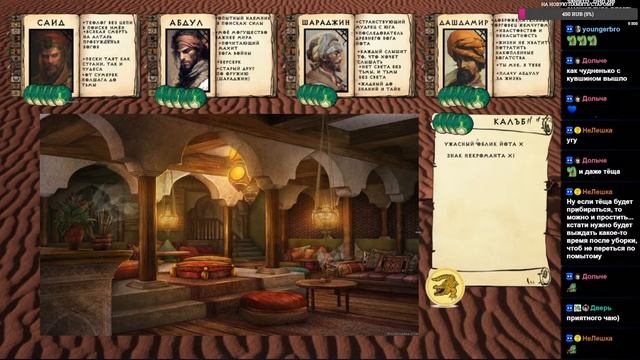 Проклятый караван: Часть 2. Книга Пепла. Fate Core НРИ