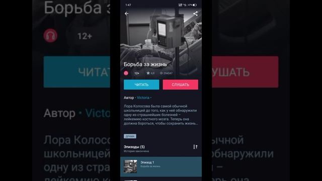 Борьба за жизнь | взахлёб | чат истории | все части смотреть онлайн