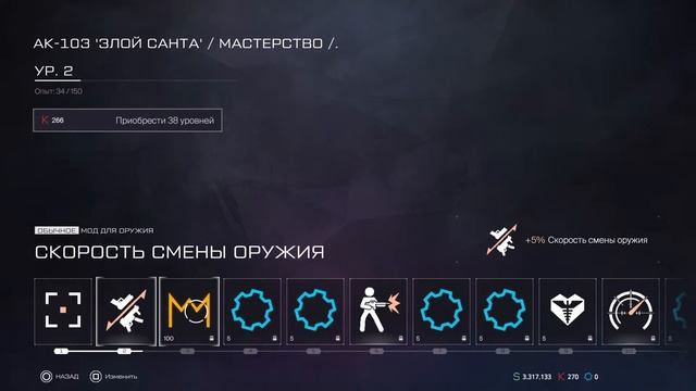 Система модификаций в Warface Console