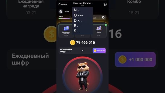 ЕЖЕДНЕВНЫЙ ШИФР 11 - 12 ИЮЛЯ HAMSTER KOMBAT #hamsterkombat #шифр #хомяк смотреть онлайн