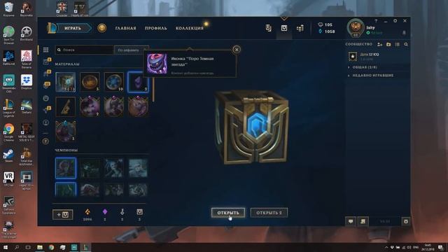 League of Legends Колесо Фортуны открытие сундуков смотреть онлайн