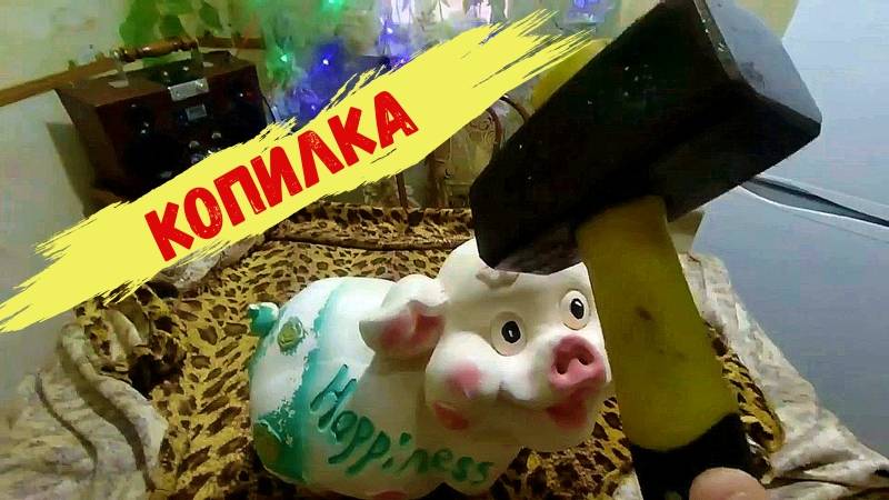 Сколько денег в 10 килограммовой копилки. смотреть онлайн