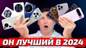 ЛУЧШИЙ СМАРТФОН 2024 с точки зрения фото и видео съемки. Обзор и сравнение топовых камерофонов года