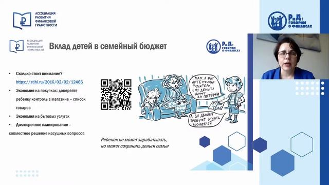 Финансовое воспитание в семье: проблемы и пути решения смотреть онлайн