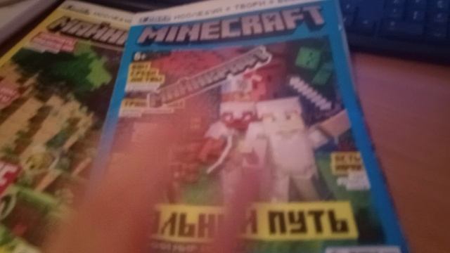 второй обзор про книги Minecraft мои книги про Minecraft смотреть онлайн
