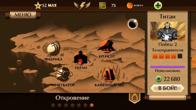SHADOW FIGHT 2 БОЙ С ТИТАНОМ С МОДАМИ смотреть онлайн