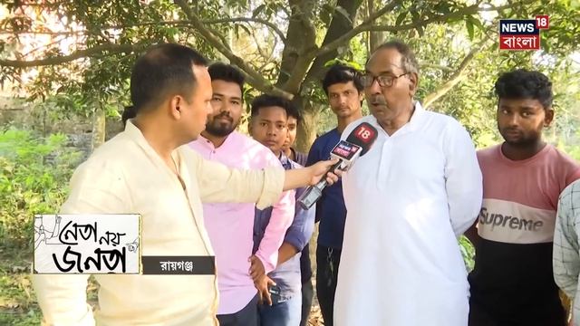 Lok Sabha Election 2024 | Raiganj এ লড়াইয়ে TMC, BJP ও Congress, কী বলছে জনতা? | Neta Noy Janata смотреть онлайн