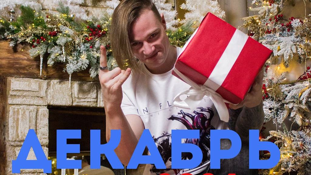НОВОГОД смотреть онлайн