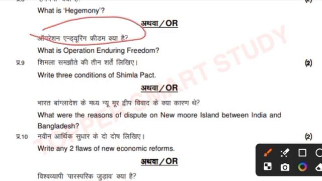 class 12th political science ruk jana nahi paper 2024/कक्षा 12वीं राजनीति शास्त्र रुक जाना नहीं पेप смотреть онлайн