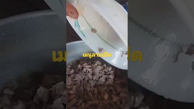 เมนูลาบเป็ดครับ смотреть онлайн