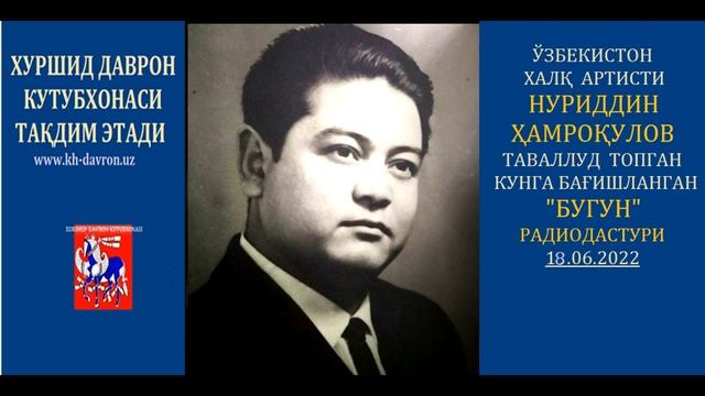 Nuriddin Hamroqulov Tavallud Kuniга  Bag'ishlangan 