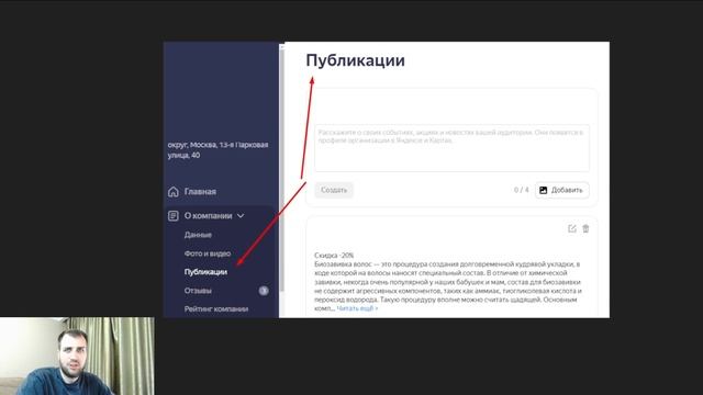 Как разместить статью на Яндекс Картах? смотреть онлайн