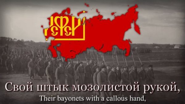 ＂Красная Армия всех сильней＂ - Red Army March (White Army, Black Baron)