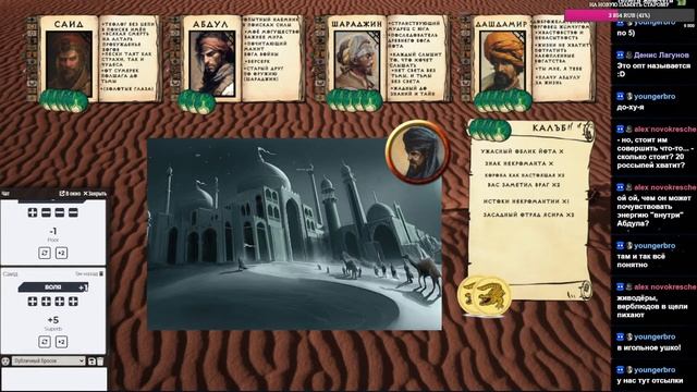 Проклятый караван: Часть 3. Книга Пепла. Fate Core НРИ