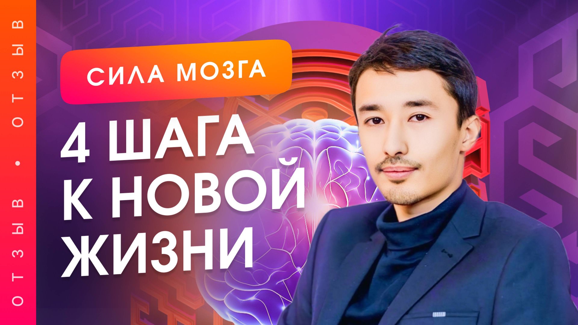 Как научиться управлять эмоциями? Обрети уверенность, гармонию и успех. Отзыв о проекте  Сила Мозга