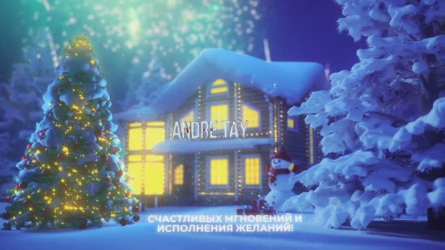 Поздравление с Новым 2025 годом от Andre TAY смотреть онлайн
