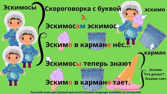 РКИ тренируем произношение буквы Э Скороговорка с буквой Э смотреть онлайн