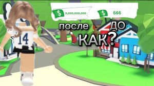 5 СПОСОБОВ, КАК ЗАРАБОТАТЬ БАКСЫ? В АДОПТ МИ