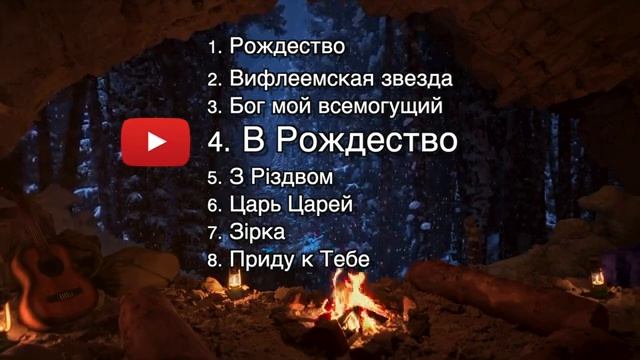 РОЖДЕСТВЕНСКИЕ ПЕСНИ смотреть онлайн