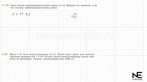 Задание №6.199 Математика 5 класс.2 часть. ГДЗ. Виленкин Н.Я.