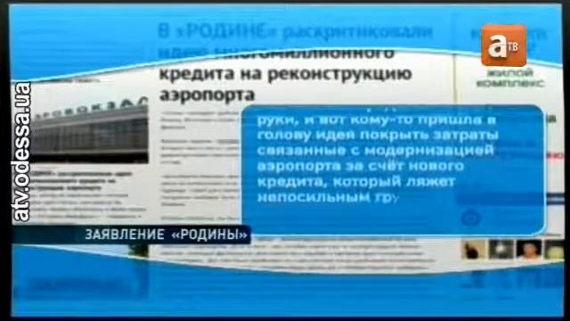 «РОДИНА» против кредита на реконструкцию аэропорта смотреть онлайн