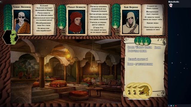 Пепел Пустыни: Часть 6. Книга Пепла. Fate Core НРИ