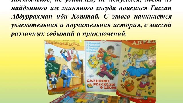 «Книги с которыми весело!». смотреть онлайн