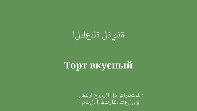 الخبز والمعجنات الفيينية والمعجنات: المفردات الروسية التي يجب معرفتها смотреть онлайн