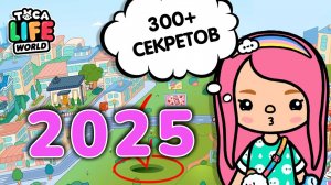 ТОКА БОКА СЕРИАЛ СЕКРЕТКИ