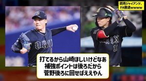 読売ジャイアンツ、FA撤退wwww【なんJ なんG野球反応】【2ch 5ch】