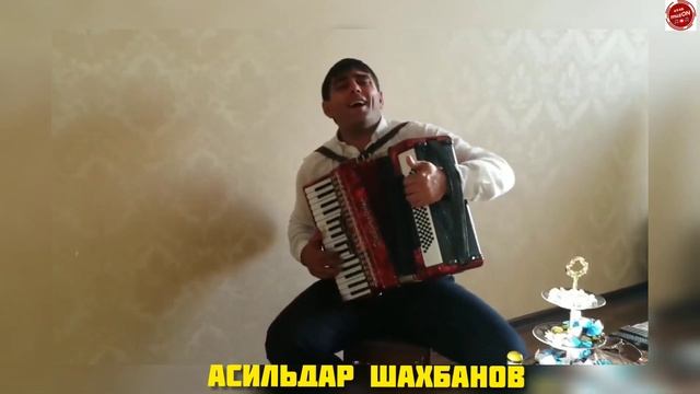 Асильдар Шахбанов поет