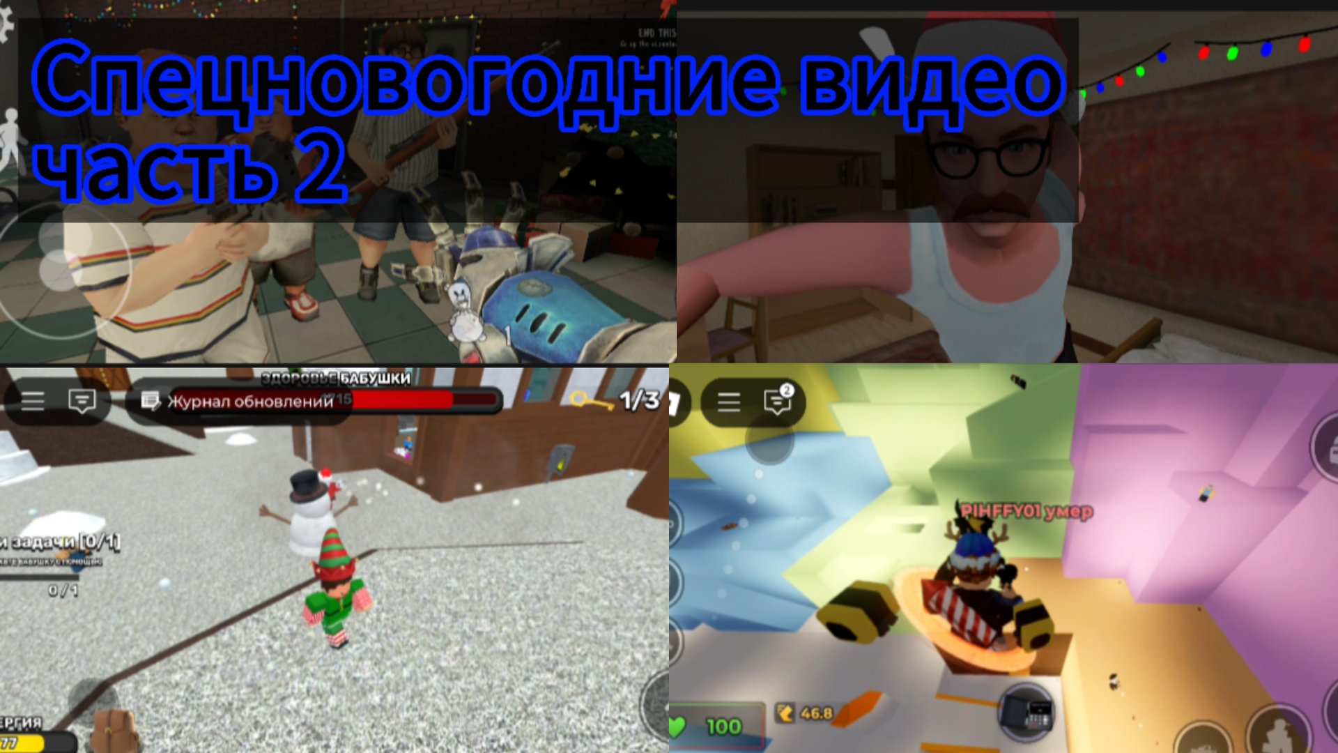 Спецновогодние видео часть 2 смотреть онлайн