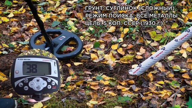 Minelab X-Terra 705 | Тест металлоискателя на глубину смотреть онлайн