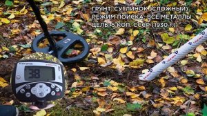 Minelab X-Terra 705 | Тест металлоискателя на глубину
