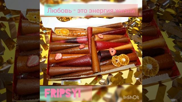День влюблённых с пастила и фрипсы fripsyi смотреть онлайн