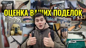 Оценка Ваших Поделок Своими Руками!