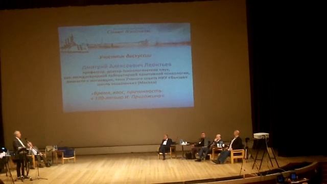 Леонтьев Д.А. Время. Хаос. Причинность. --- Иматон -04.06.2017 --122 0797 смотреть онлайн