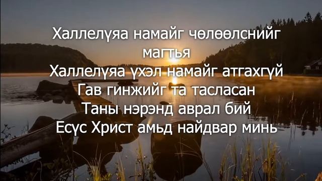 Living Hope Mongolia- Амьд найдвар магтаал смотреть онлайн