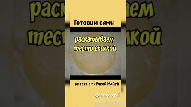 "Готовим вместе с пчелкой Майей". Медовый Чак-Чак!!! смотреть онлайн