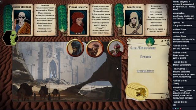 Пепел Пустыни: Часть 1. Книга Пепла. Fate Core НРИ